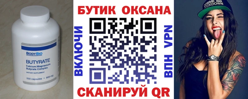 БУТИРАТ GHB  Купить закладки  Новодвинск 