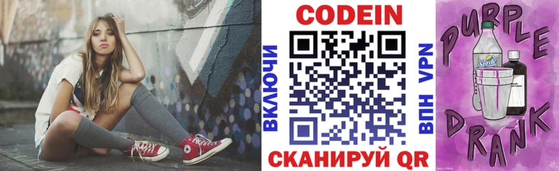 Codein Purple Drank  Купить закладки  Новодвинск 